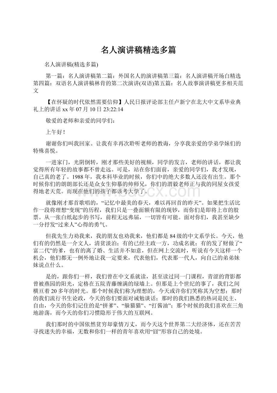 名人演讲稿精选多篇Word下载.docx_第1页