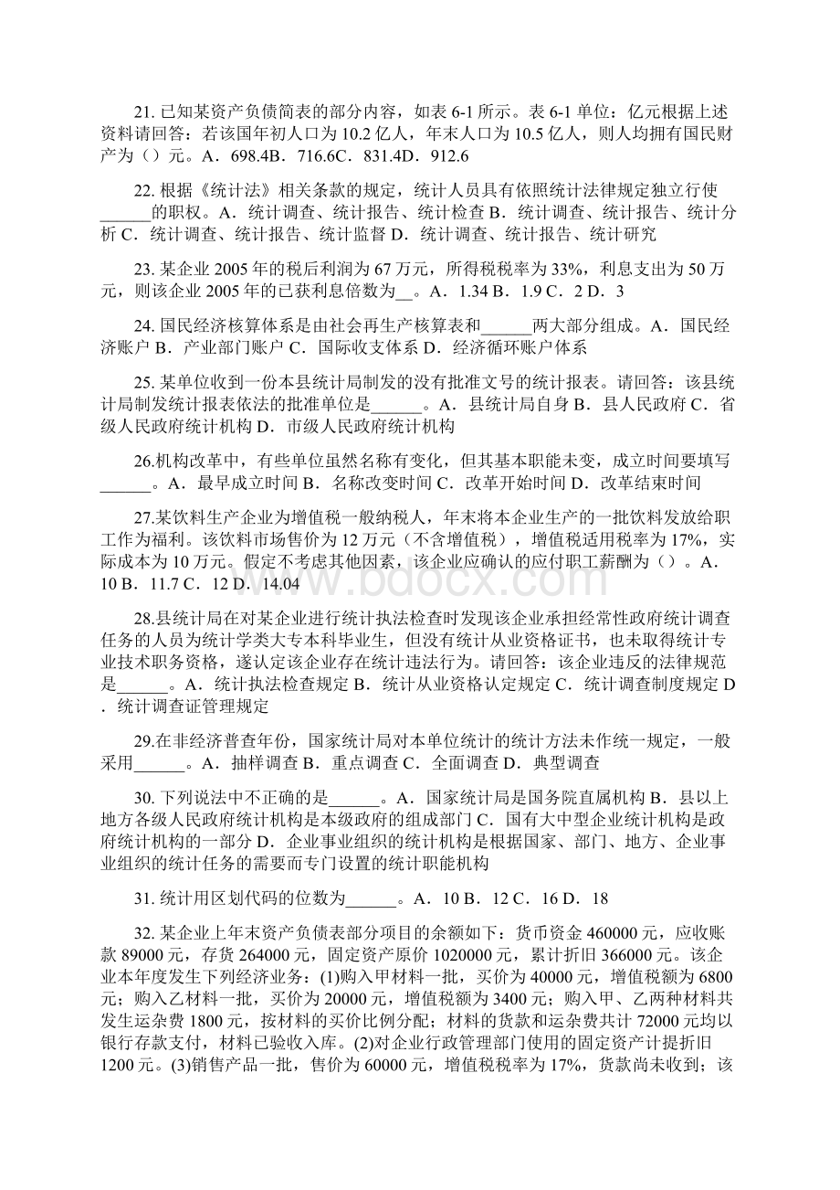 上半年浙江省初级统计师核算体系考试试题Word文档格式.docx_第3页