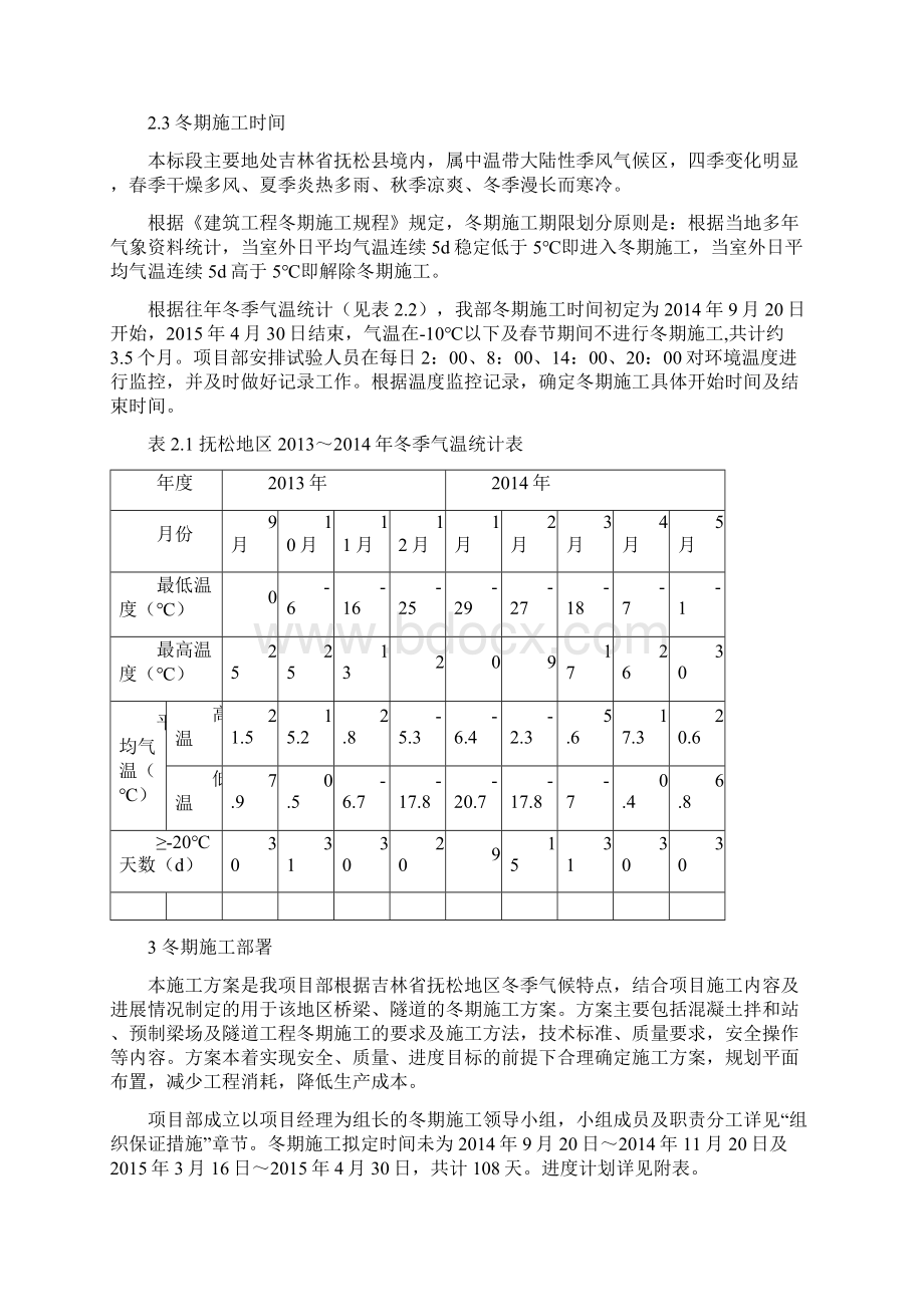 冬季施工方案913.docx_第3页