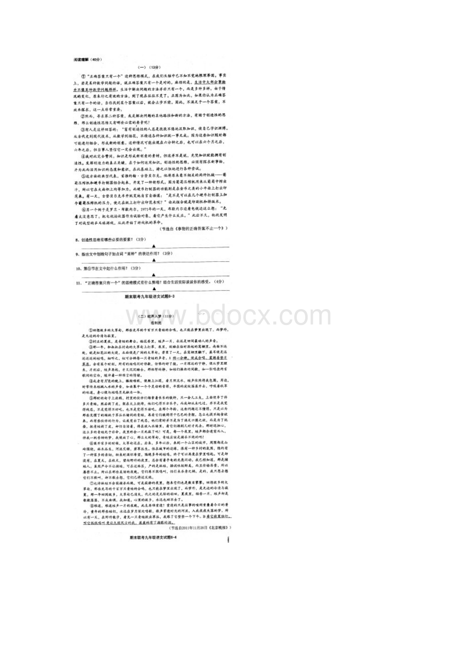 浙江省宁波市南三县九年级语文上学期期末联考试题扫描版Word文档下载推荐.docx_第2页