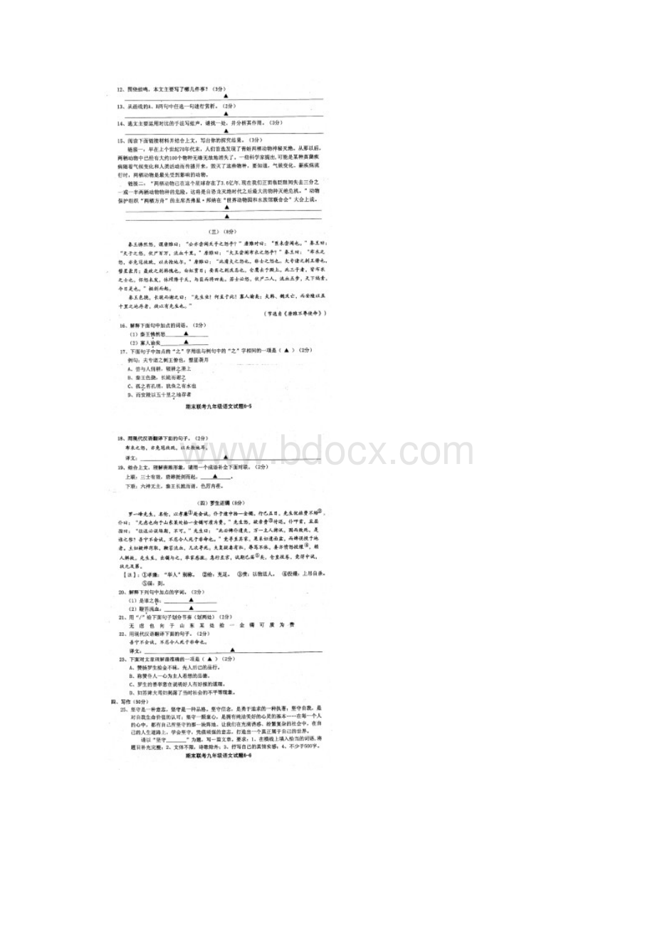 浙江省宁波市南三县九年级语文上学期期末联考试题扫描版Word文档下载推荐.docx_第3页