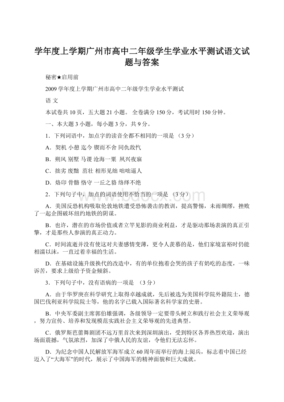 学年度上学期广州市高中二年级学生学业水平测试语文试题与答案.docx