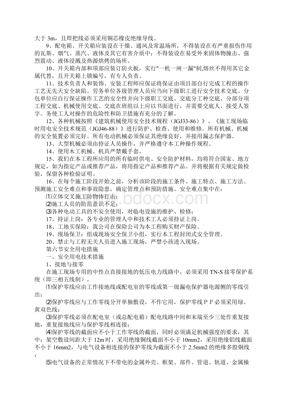 办公楼装饰装修工程安全保证措施通用版.docx_第3页