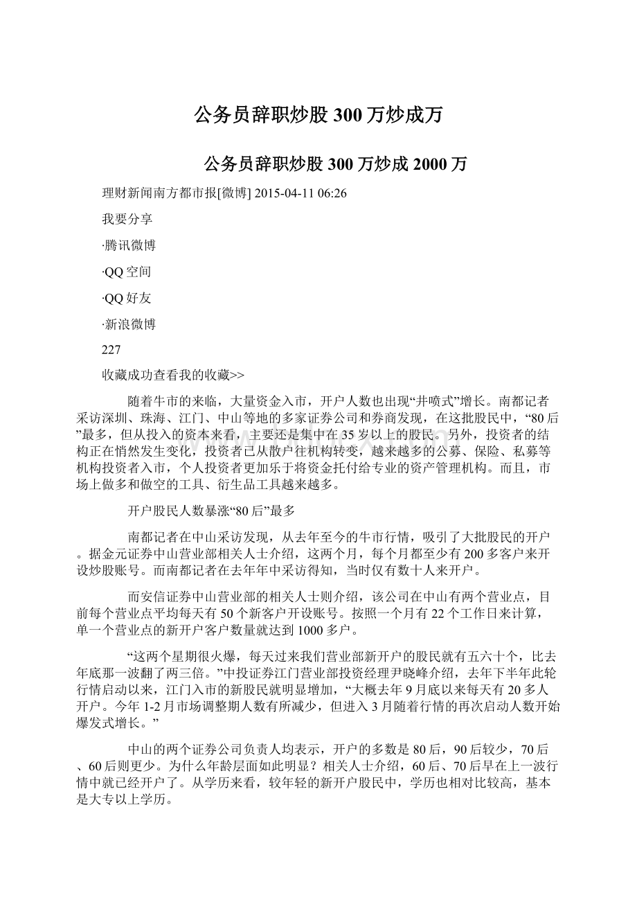 公务员辞职炒股 300万炒成万.docx_第1页