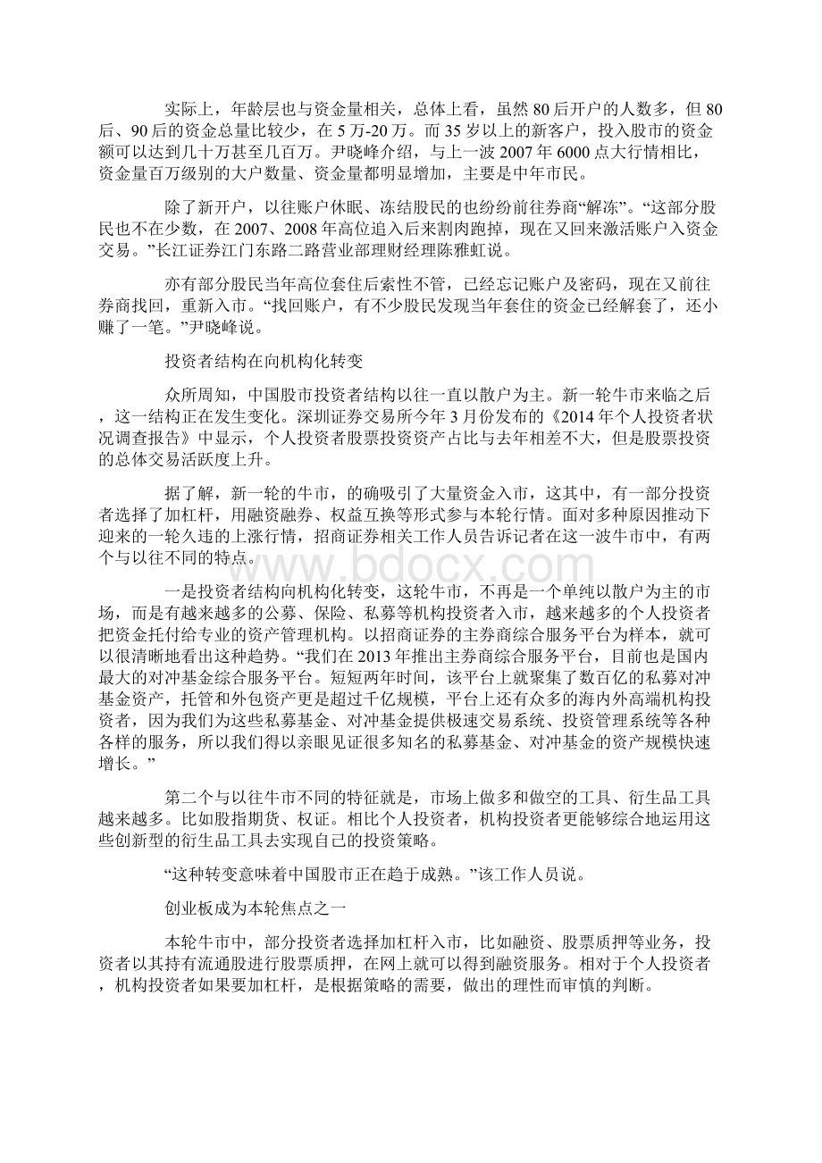 公务员辞职炒股 300万炒成万.docx_第2页