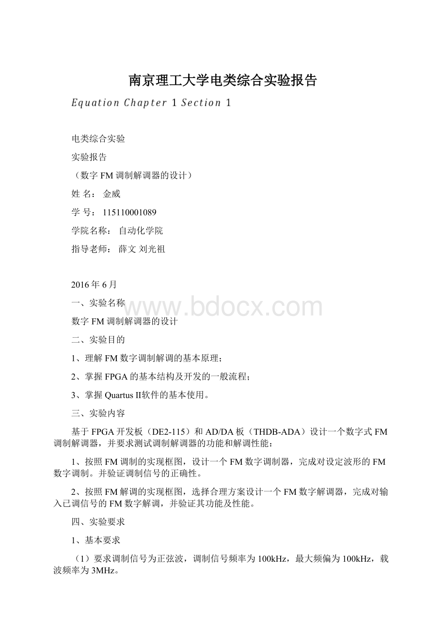 南京理工大学电类综合实验报告.docx