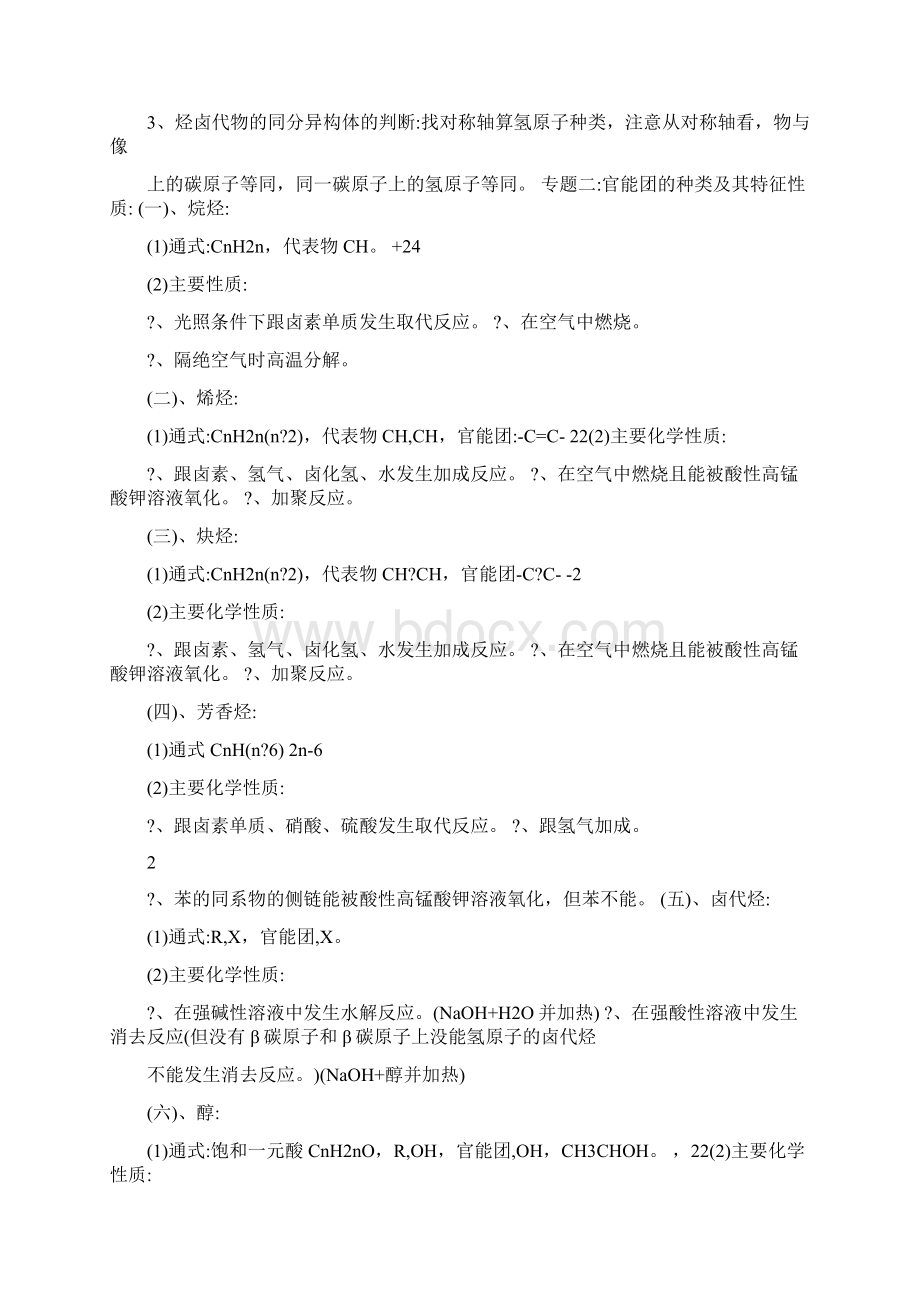 最新高中有机化学复习资料汇总2优秀名师资料.docx_第2页