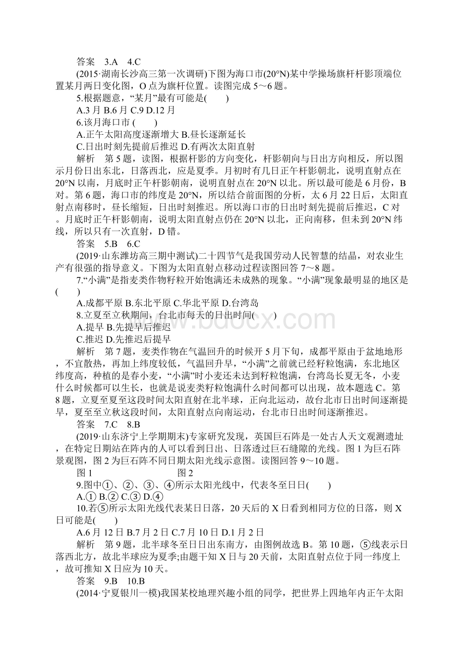 高中地理关于宇宙中的地球的专题练习和答案文档格式.docx_第2页