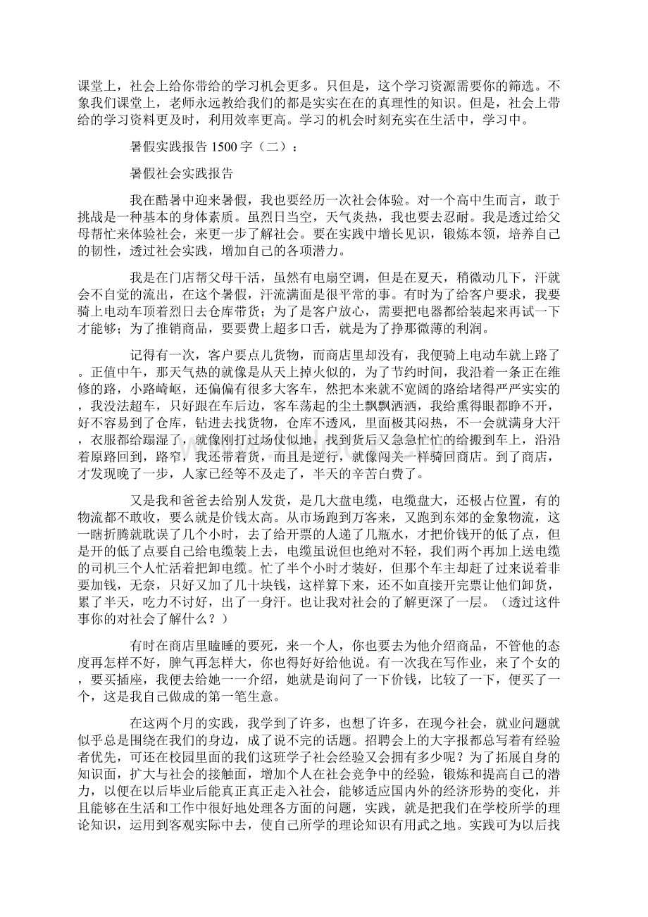 暑假实践报告1500字15篇Word文档下载推荐.docx_第2页