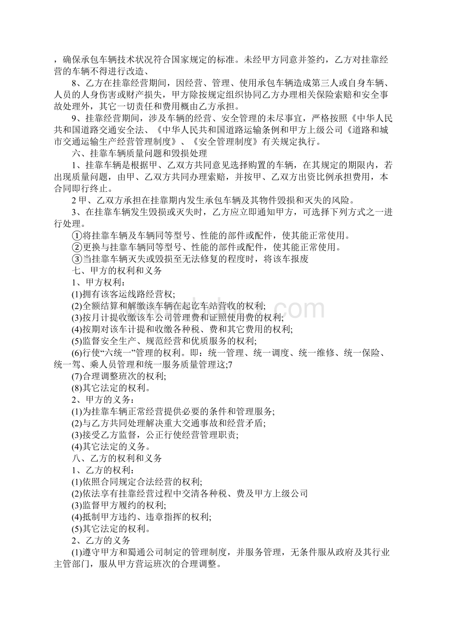 客运车辆合伙经营合同书.docx_第3页