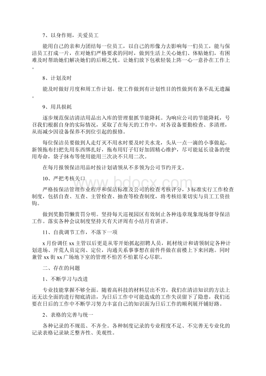 保洁部经理工作总结报告5篇.docx_第3页