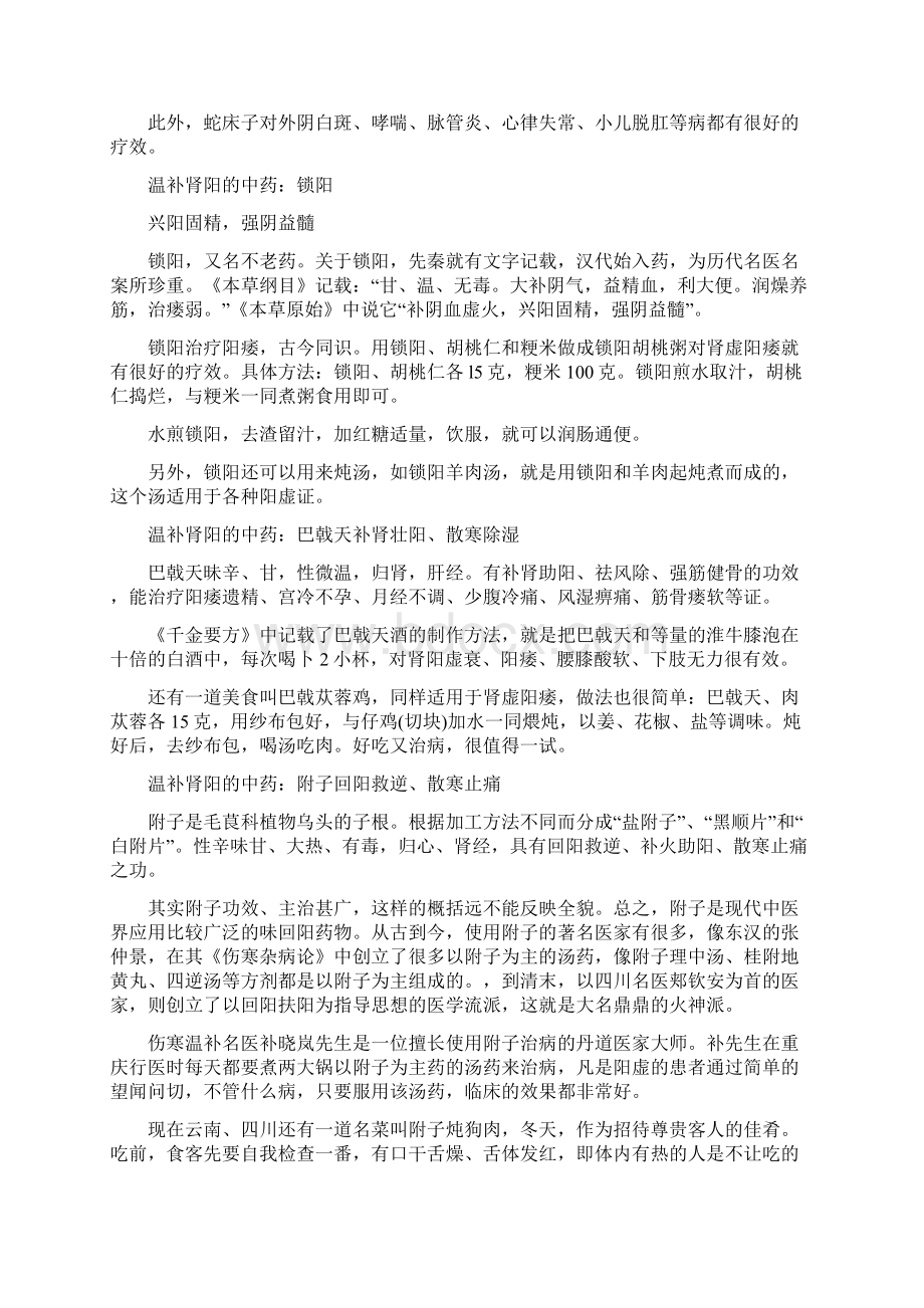 温补肾阳的中药材有哪些.docx_第2页