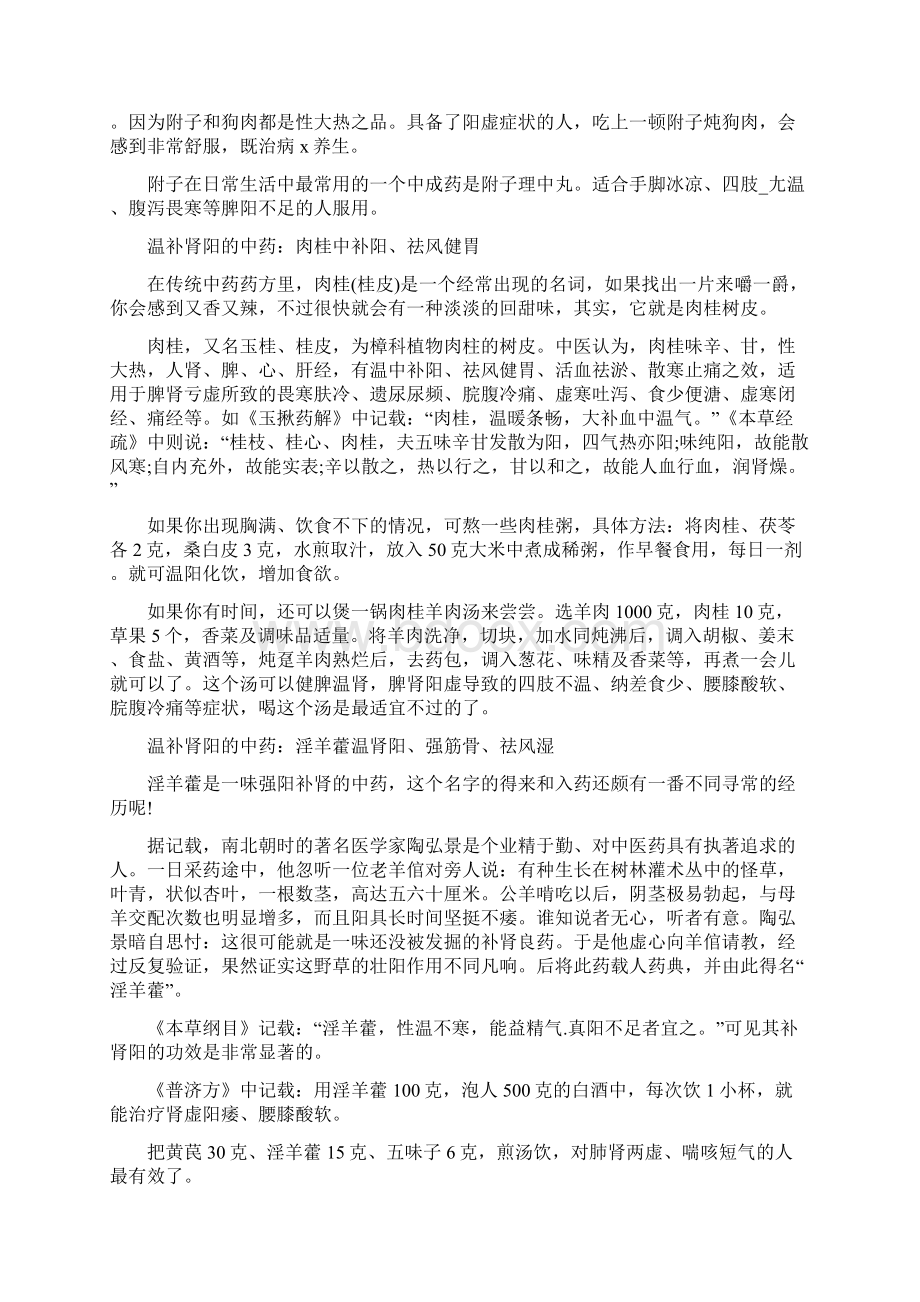 温补肾阳的中药材有哪些.docx_第3页