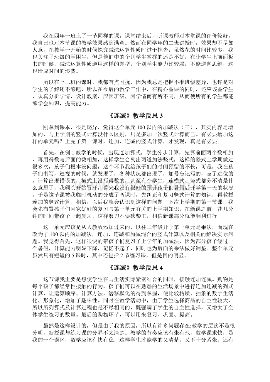 《连减》教学反思Word文档格式.docx_第2页