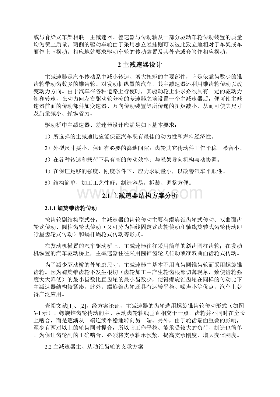 汽车驱动桥设计.docx_第3页