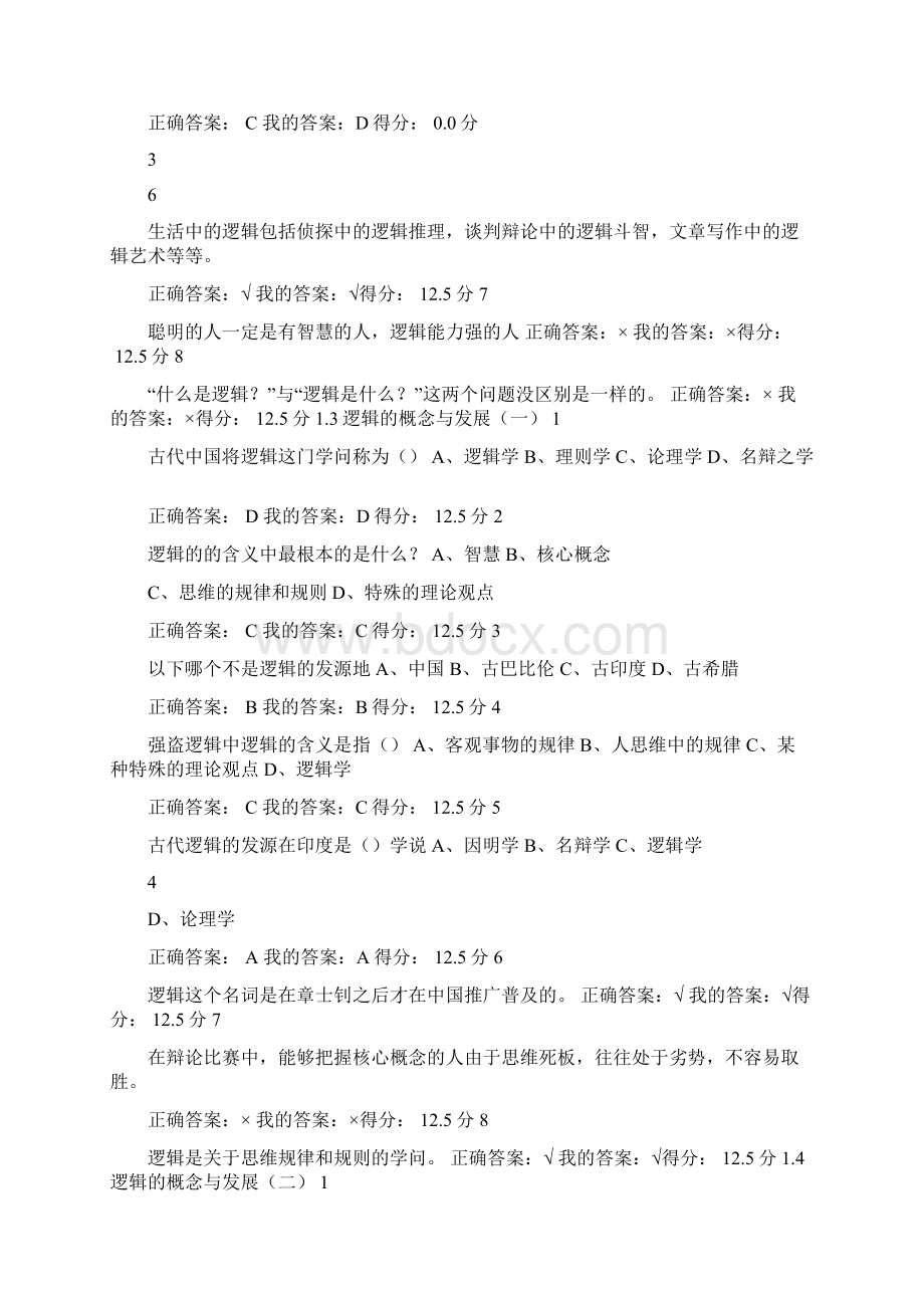 逻辑和批判性思维课后题.docx_第2页