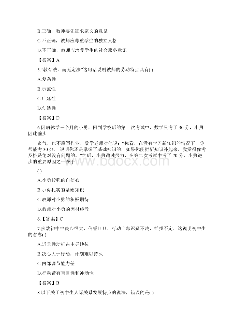 深圳教师初中招聘考试真题有答案Word下载.docx_第2页