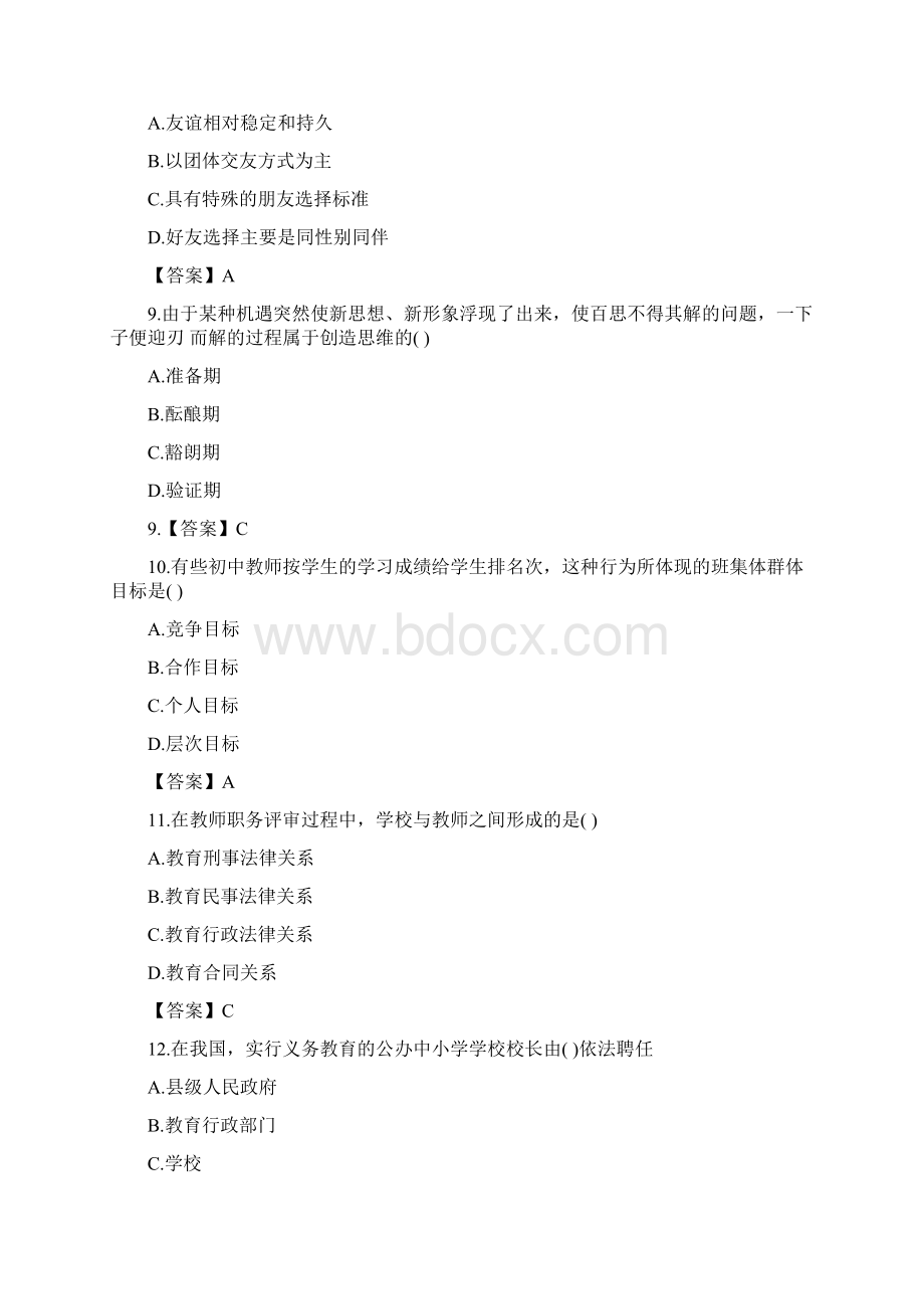 深圳教师初中招聘考试真题有答案.docx_第3页