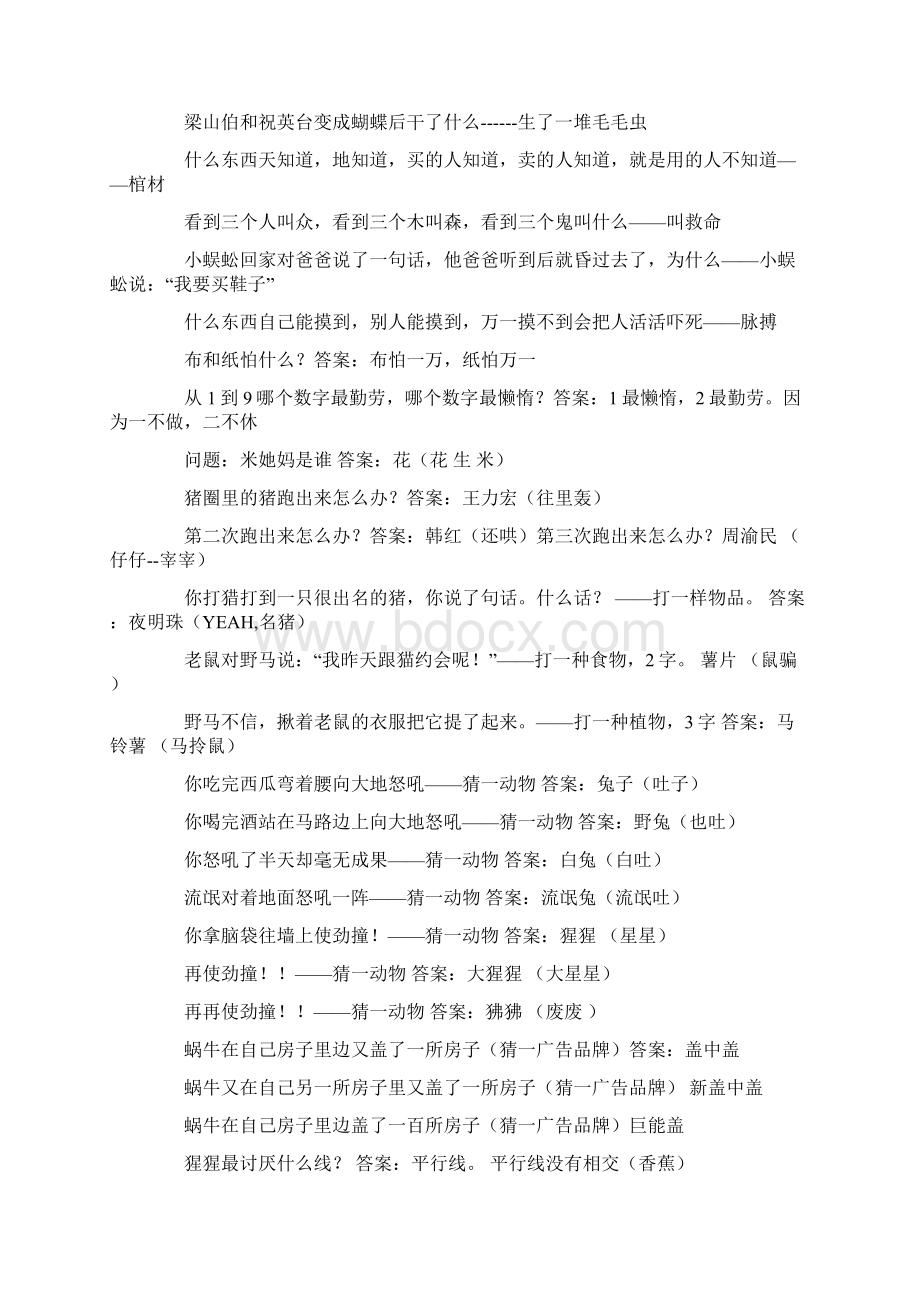 共度六一欢乐开怀主题班会方案策划书3doc.docx_第2页