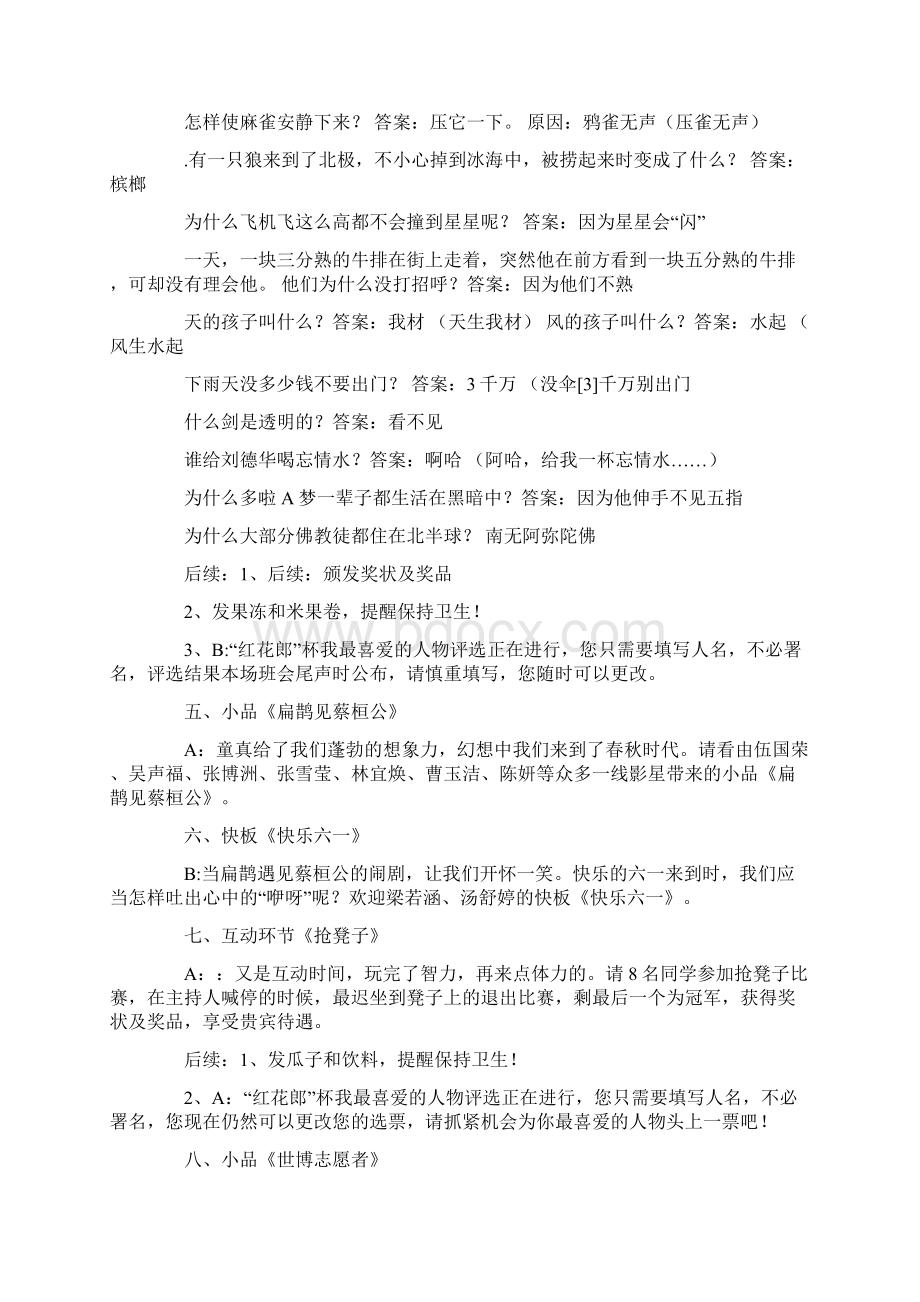 共度六一欢乐开怀主题班会方案策划书3doc.docx_第3页