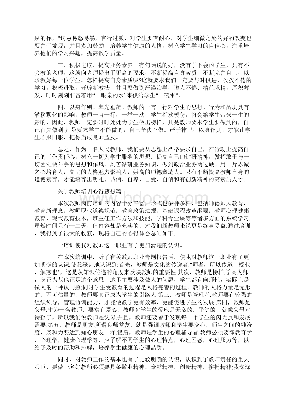 关于教师培训心得感想文档格式.docx_第2页