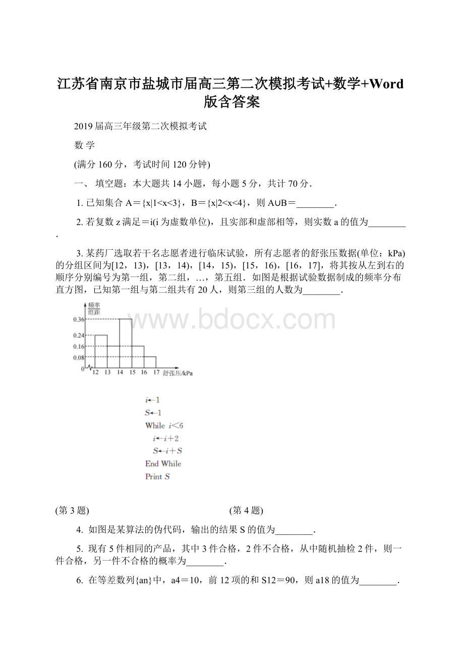 江苏省南京市盐城市届高三第二次模拟考试+数学+Word版含答案.docx