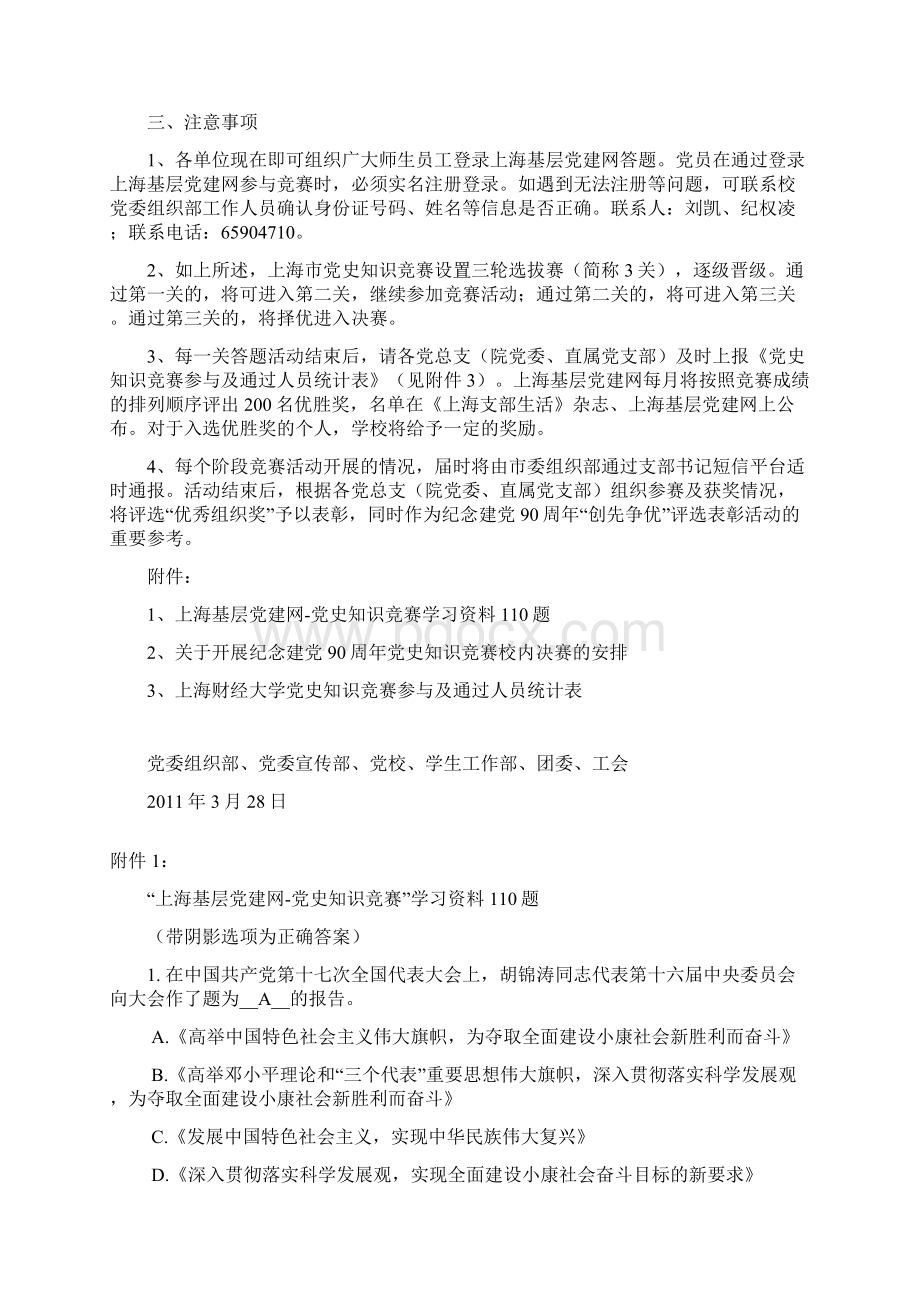 上海基层党建网党史知识竞赛Word下载.docx_第3页