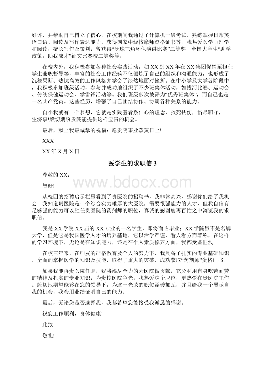 医学生的求职信Word下载.docx_第2页