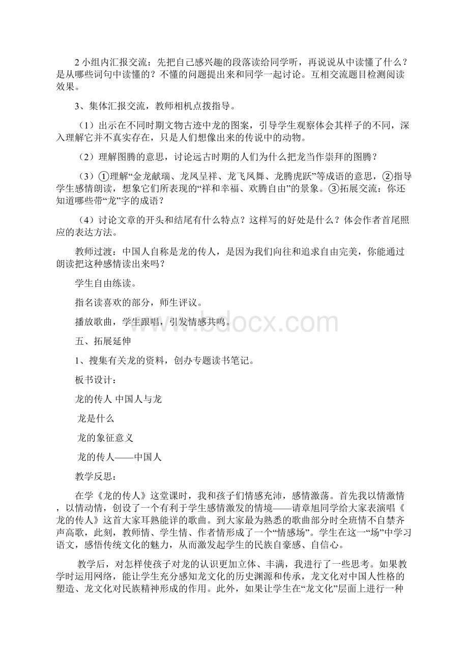 最新北师大版五年级语文下册全册及教学反思63页 精品Word文档格式.docx_第3页