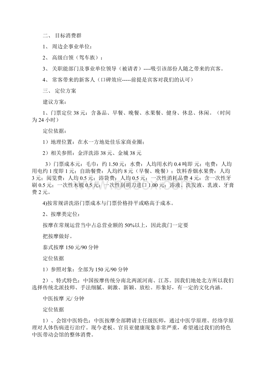 在水一方营销计划.docx_第3页