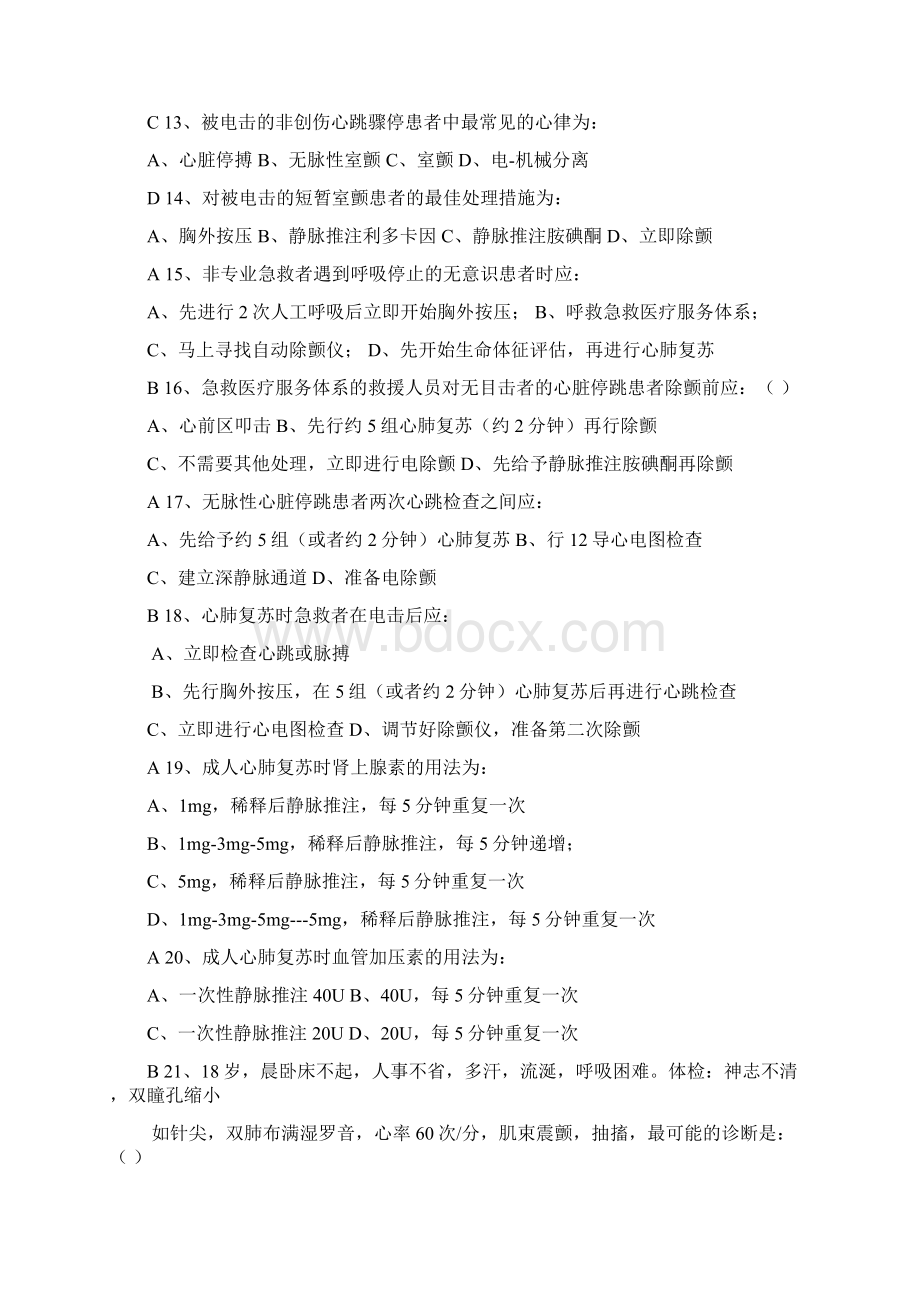 急诊与灾难医学知识题库附答案Word下载.docx_第2页