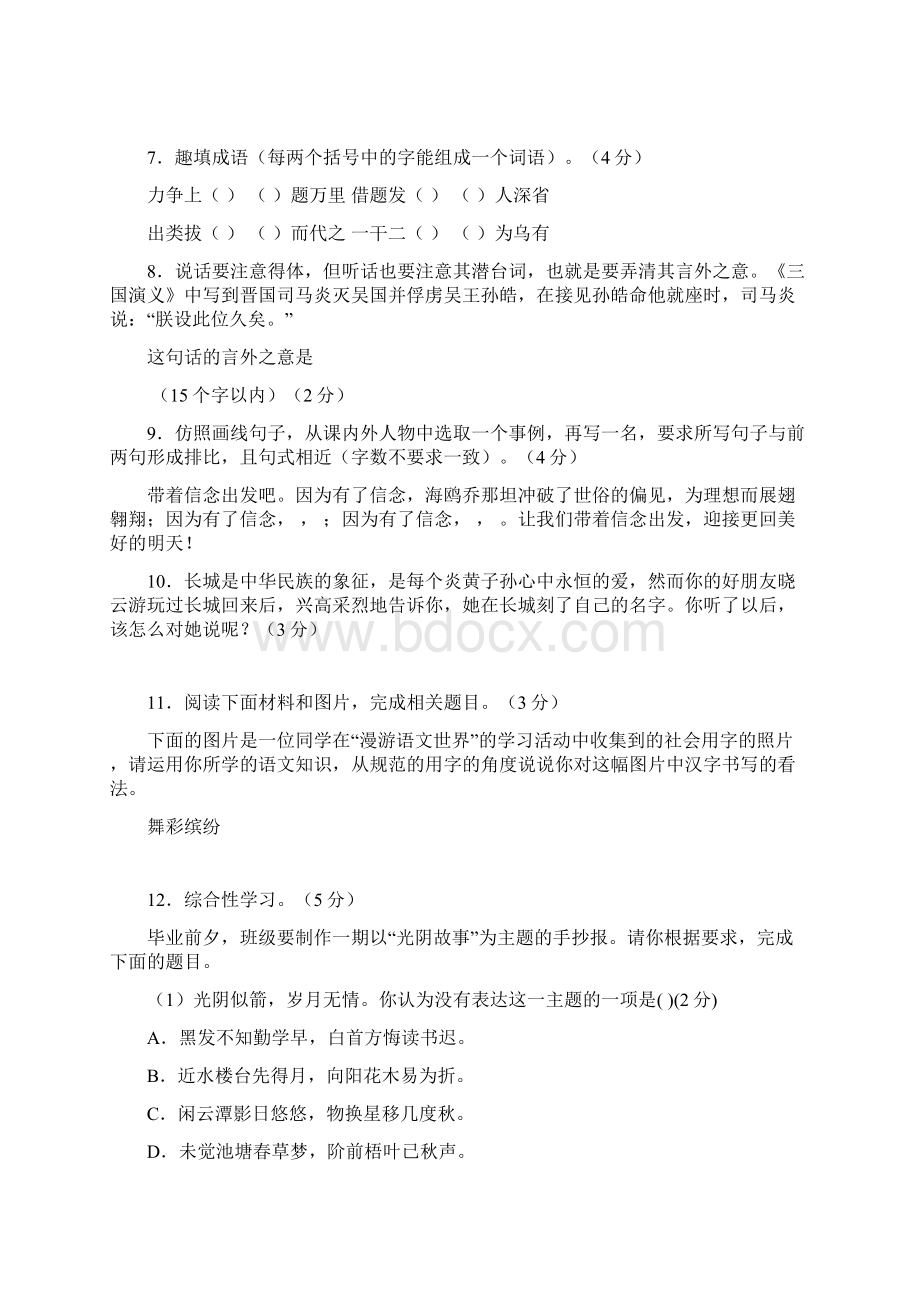 全国中学生语文能力竞赛初赛九年级试题.docx_第2页