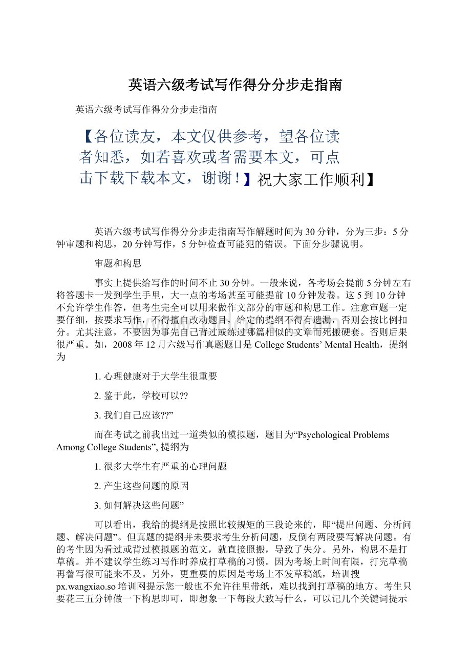 英语六级考试写作得分分步走指南.docx_第1页