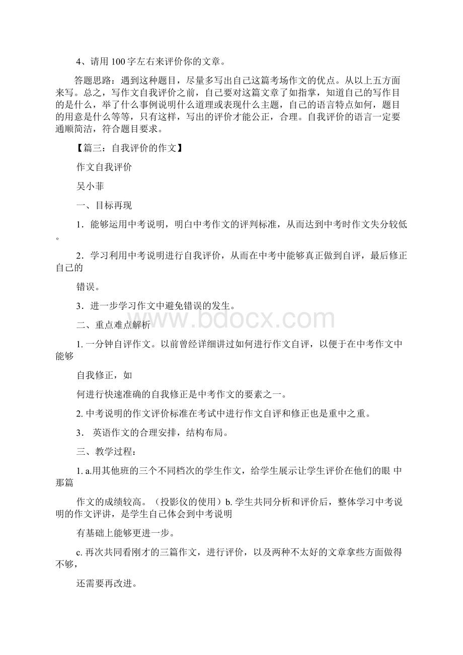 关于自我评价的文章.docx_第3页