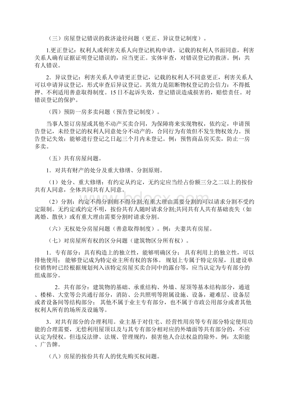 民法讲座共青.docx_第3页