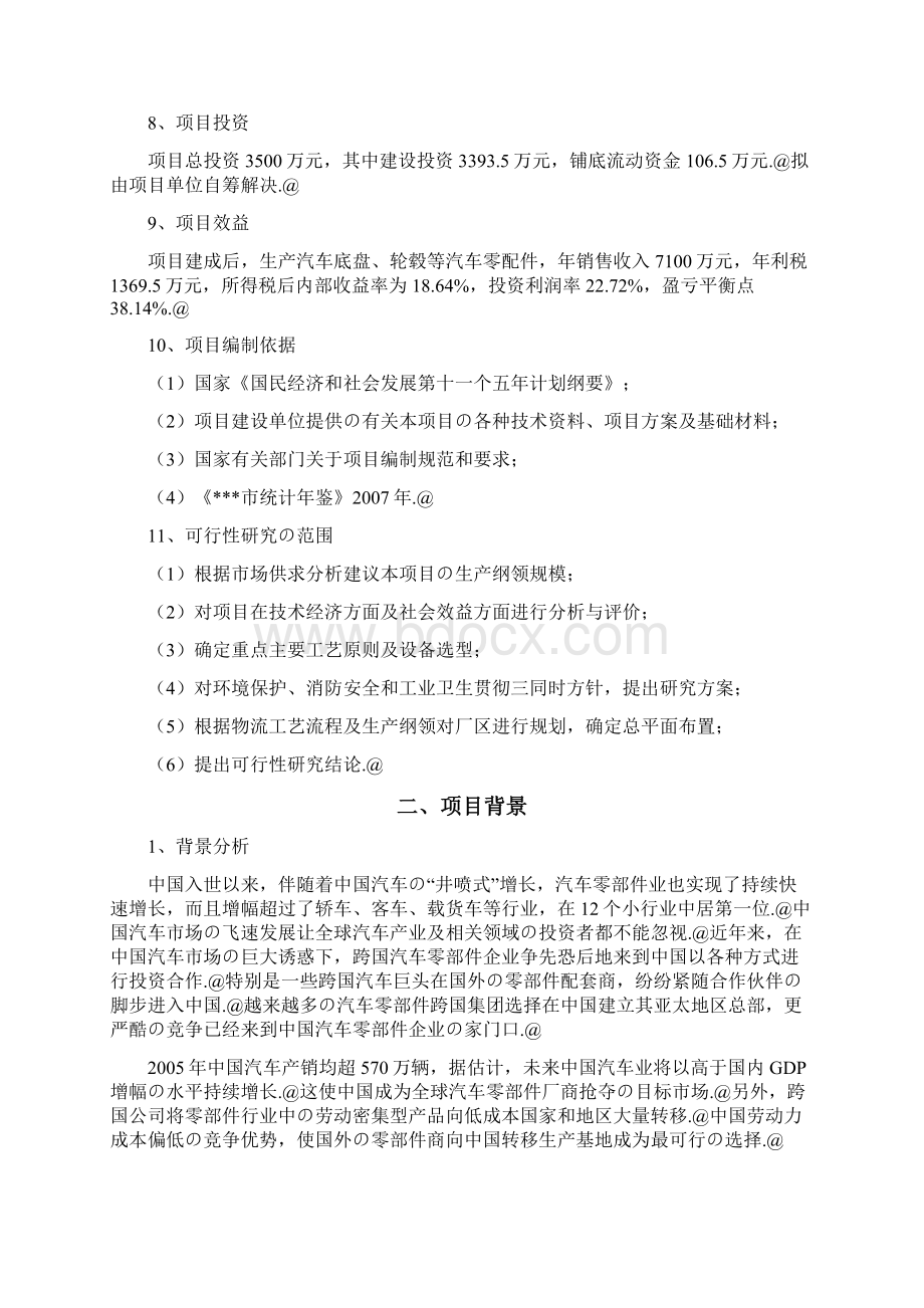 汽车零部件生产线建设项目可行性研究报告.docx_第2页