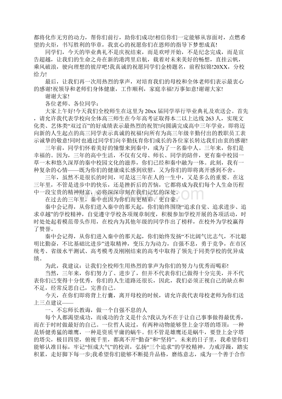 高中毕业演讲稿文档格式.docx_第2页