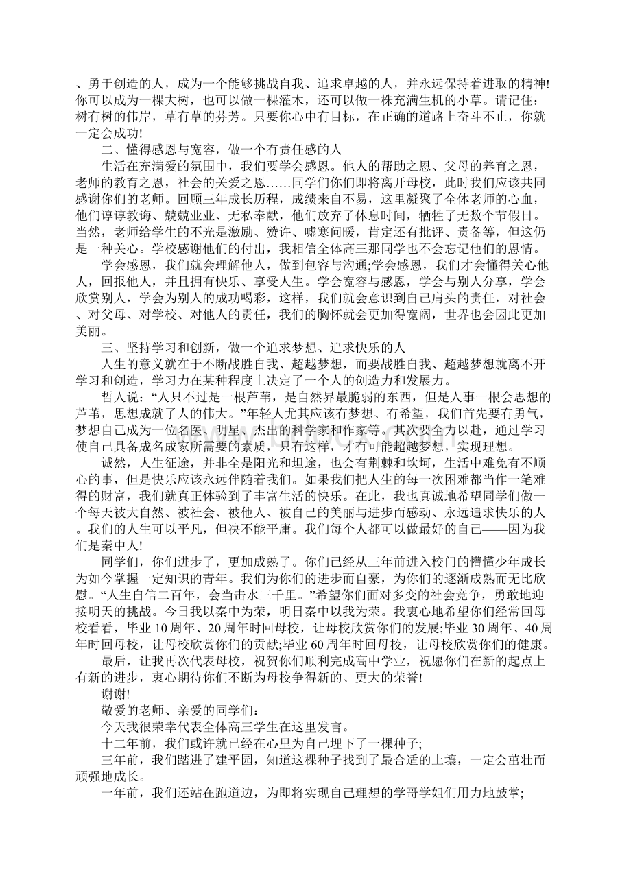 高中毕业演讲稿文档格式.docx_第3页