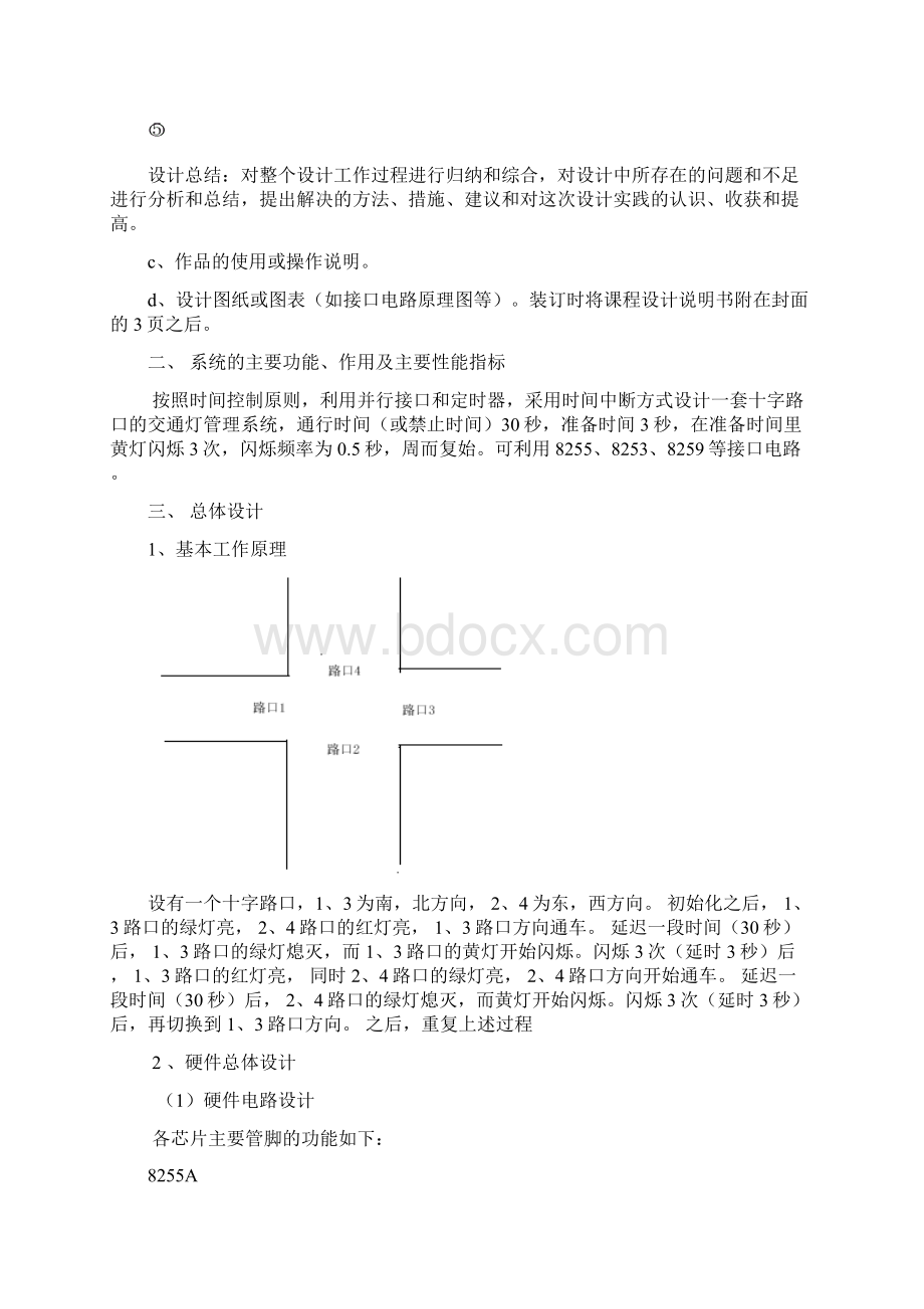 微机接口与技术交通灯控制系统1.docx_第3页