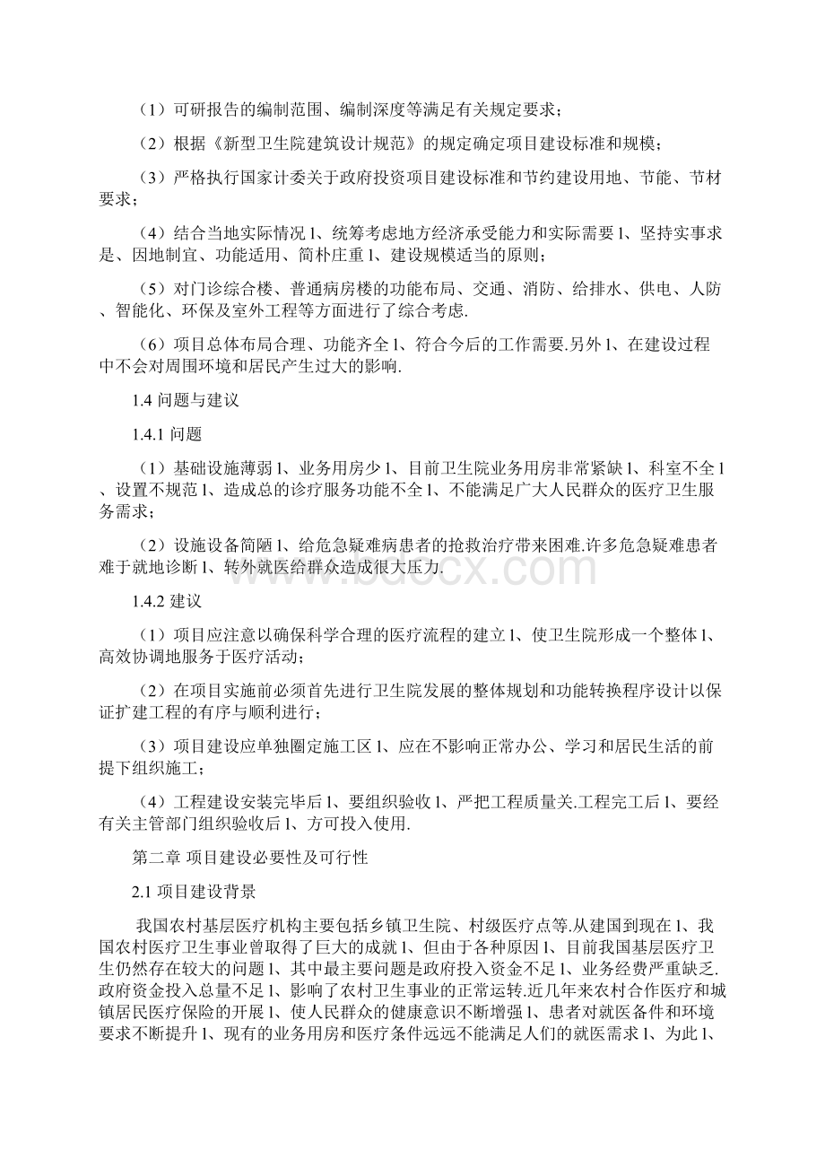 新农村新型卫生院整体搬迁建设工程项目可行性方案.docx_第3页