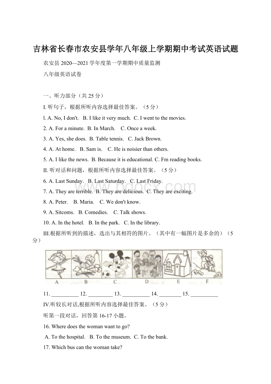 吉林省长春市农安县学年八年级上学期期中考试英语试题.docx_第1页