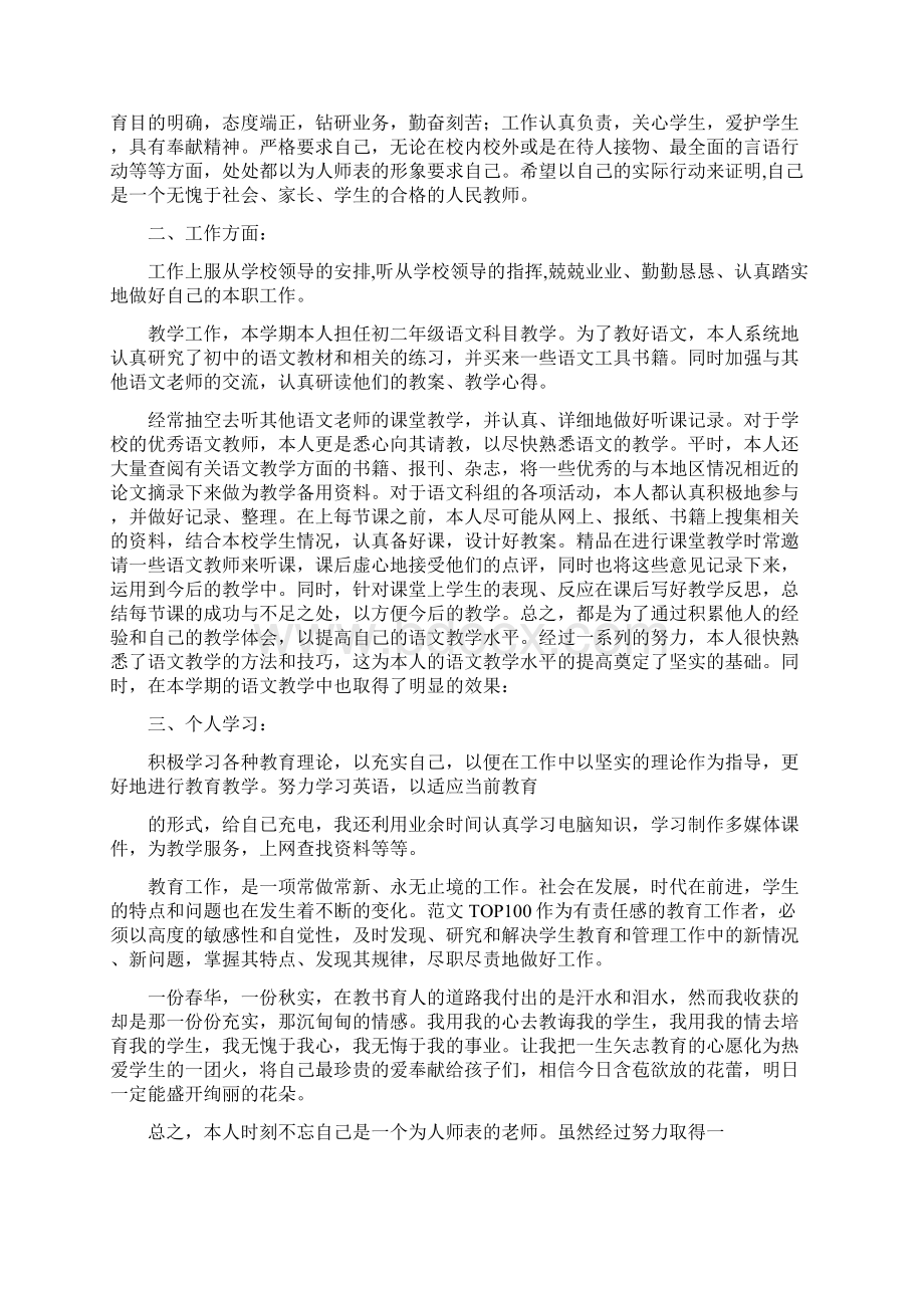 初二语文教学总结Word下载.docx_第2页