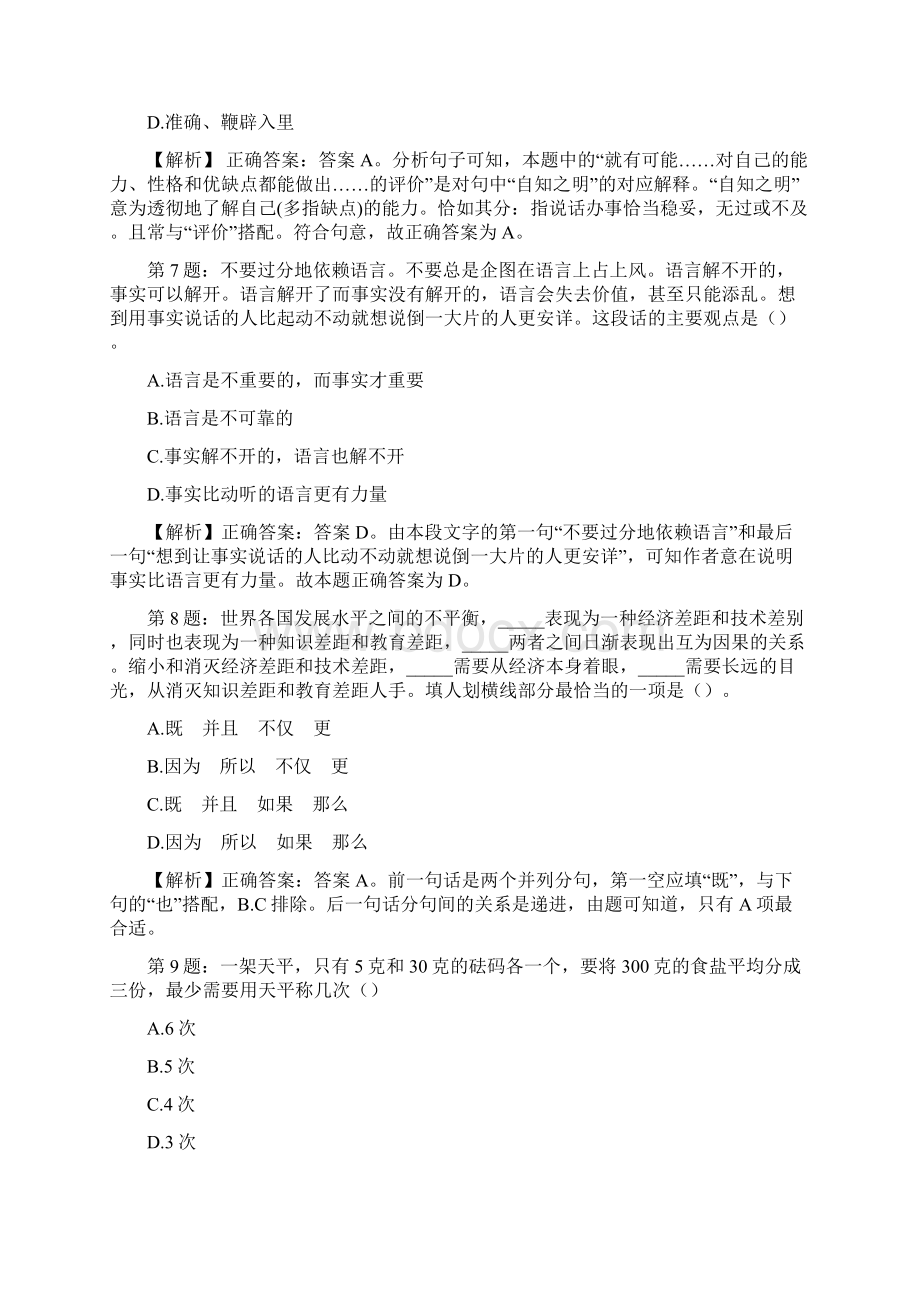 中国建设银行苏州分行校园招聘真题及解析docxWord文档格式.docx_第3页