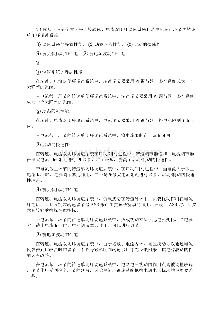 运动控制系统习题集解.docx_第2页