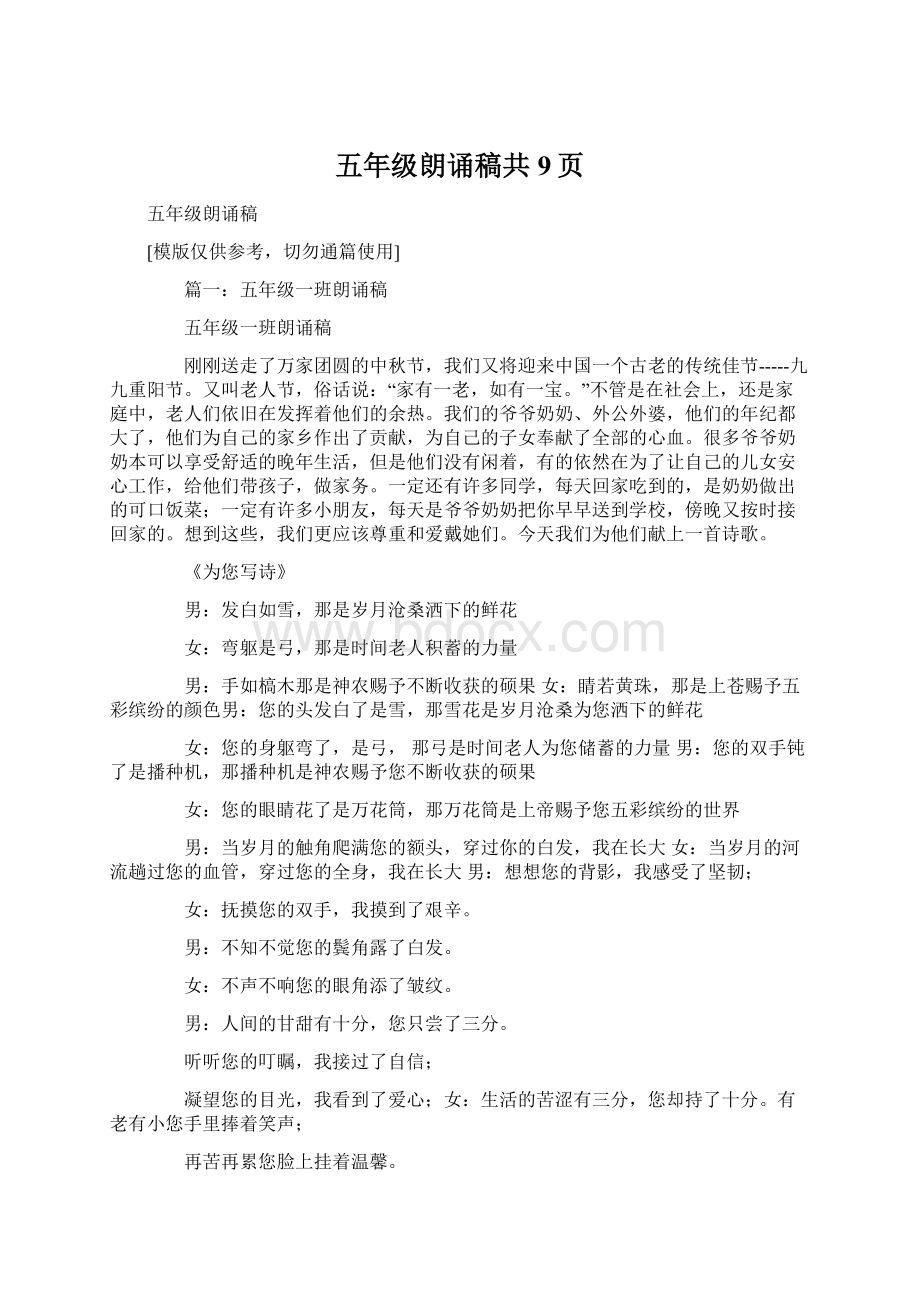 五年级朗诵稿共9页文档格式.docx