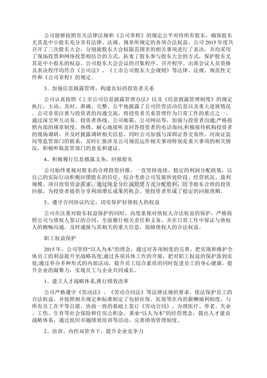 企业社会责任经典案例.docx_第2页