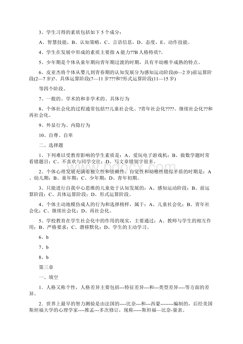 江苏自考《学前教育心理学》课后习题参考答案.docx_第3页