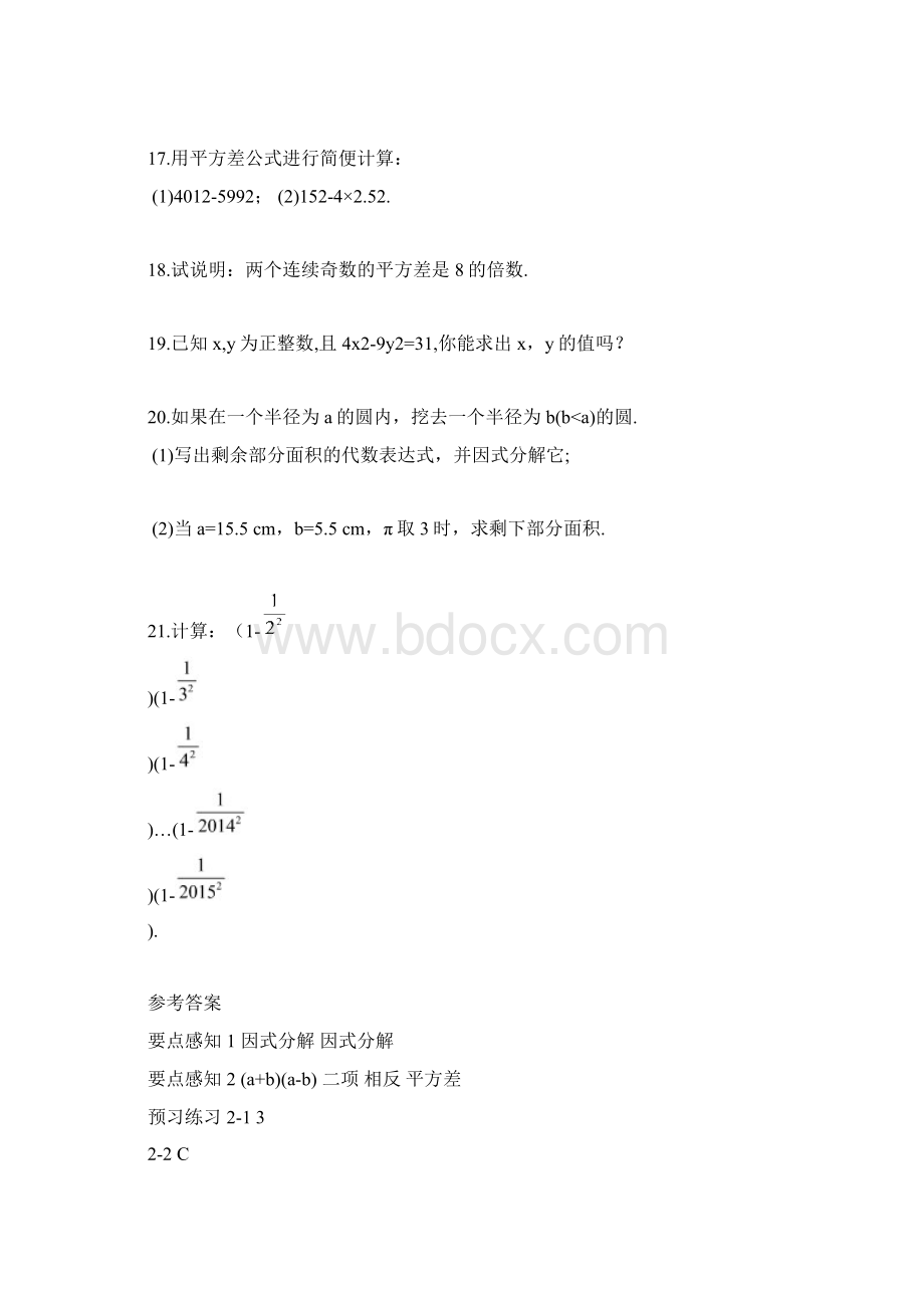 新课标湘教版七年级数学下册《公式法》同步练习题及答案解析.docx_第3页