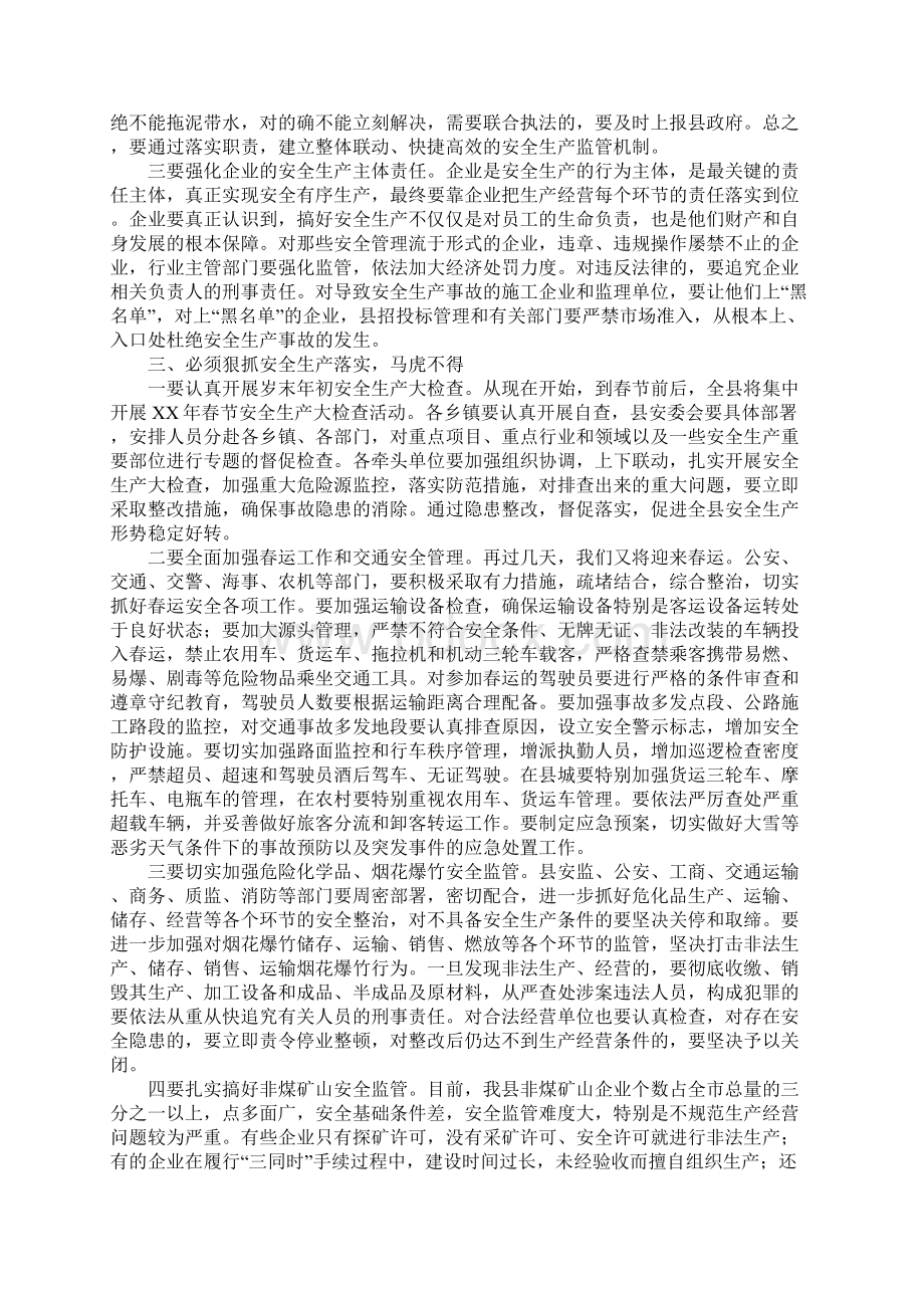 XX年县政府安委会第一次全体会议上的讲话Word下载.docx_第3页