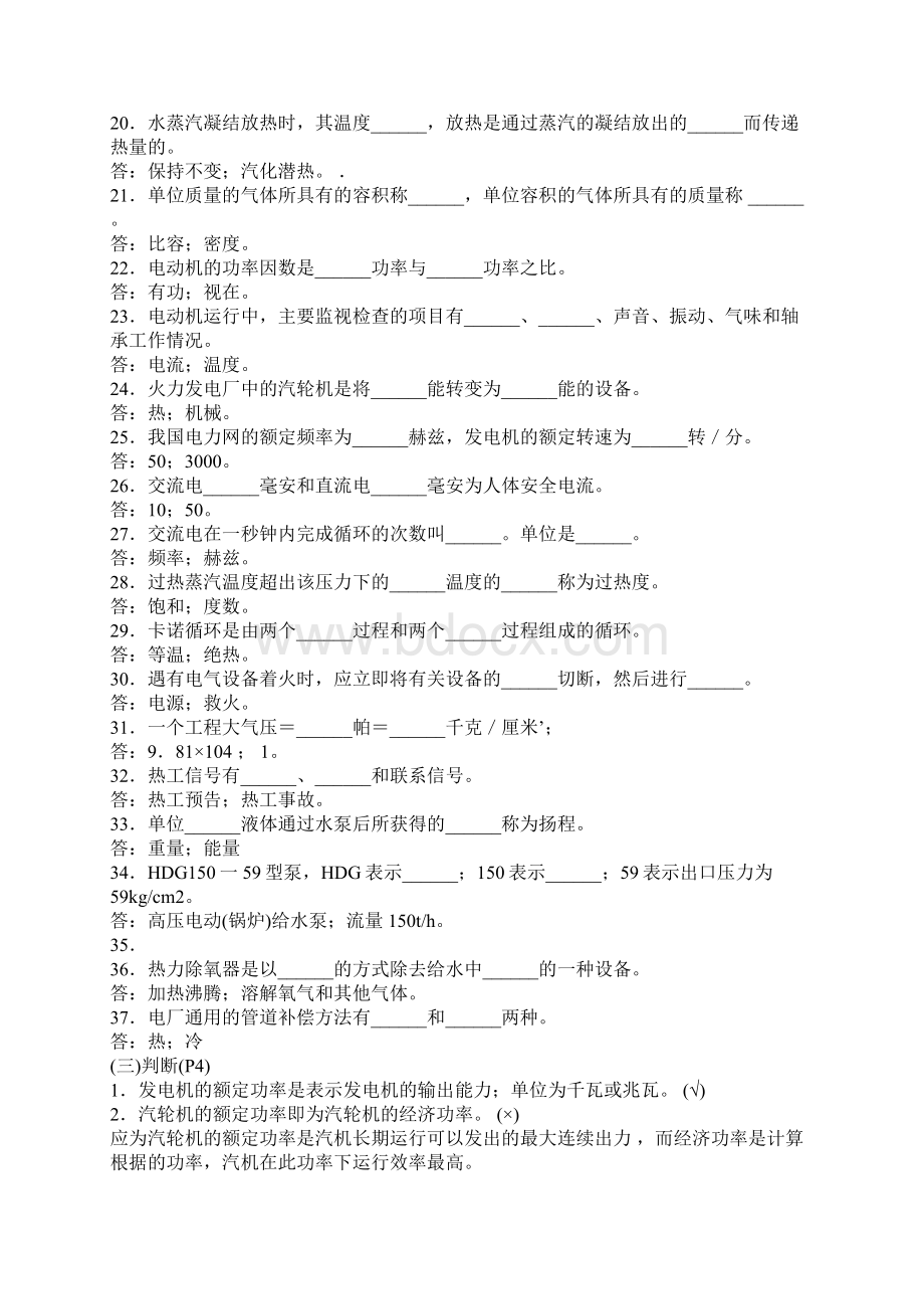 汽轮机初级知识1Word格式文档下载.docx_第3页